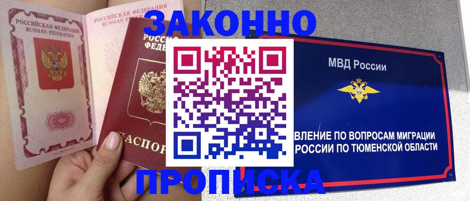 миграционный учет в Темрюке