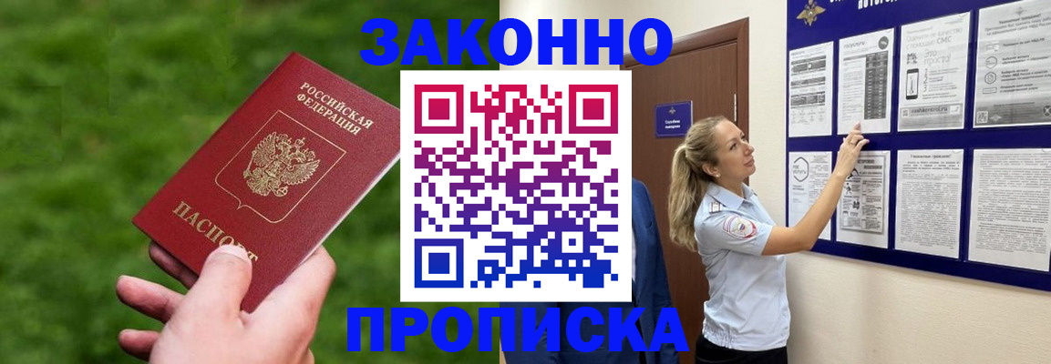 прописка штамп в Темрюке