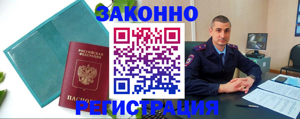 купить прописку в Темрюке