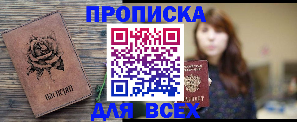 временная прописка в Темрюке