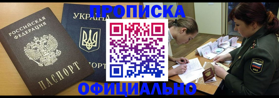 временная прописка в Темрюке
