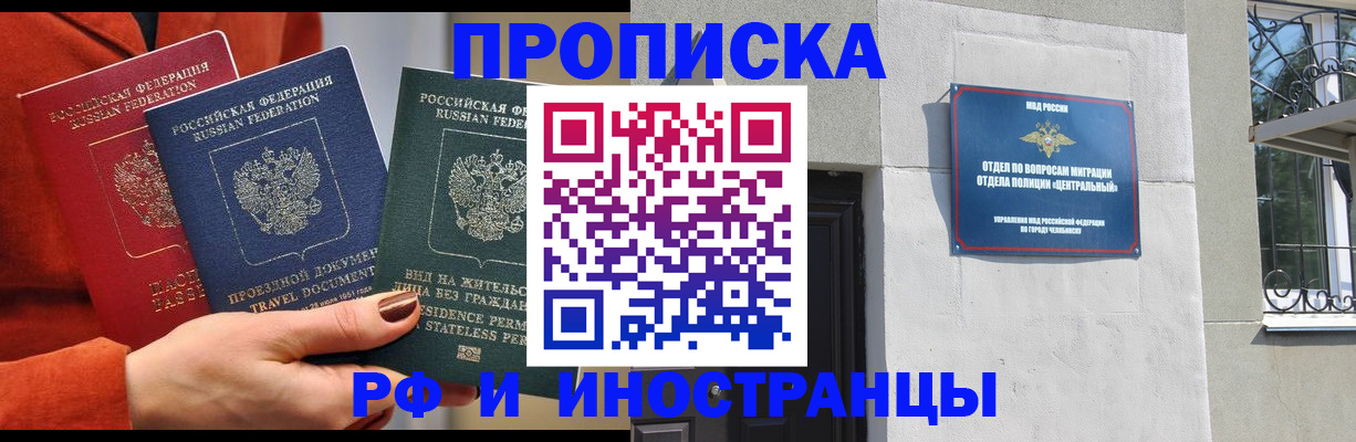 прописка регистрация в Темрюке